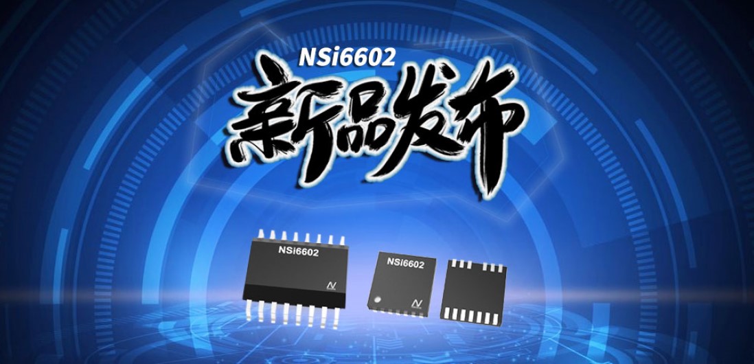 反波胆app(中国区)官方网站入口推出隔离半桥驱动芯片，加速新基建中隔离器件国产化