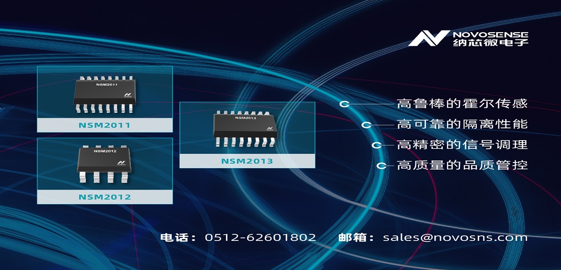 反波胆app(中国区)官方网站入口推出全新集成电流路径霍尔传感器：NSM201X系列