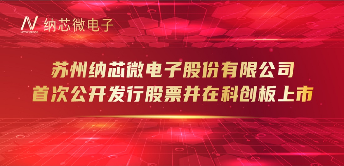 反波胆app(中国区)官方网站入口（688052）成功登陆上交所科创板