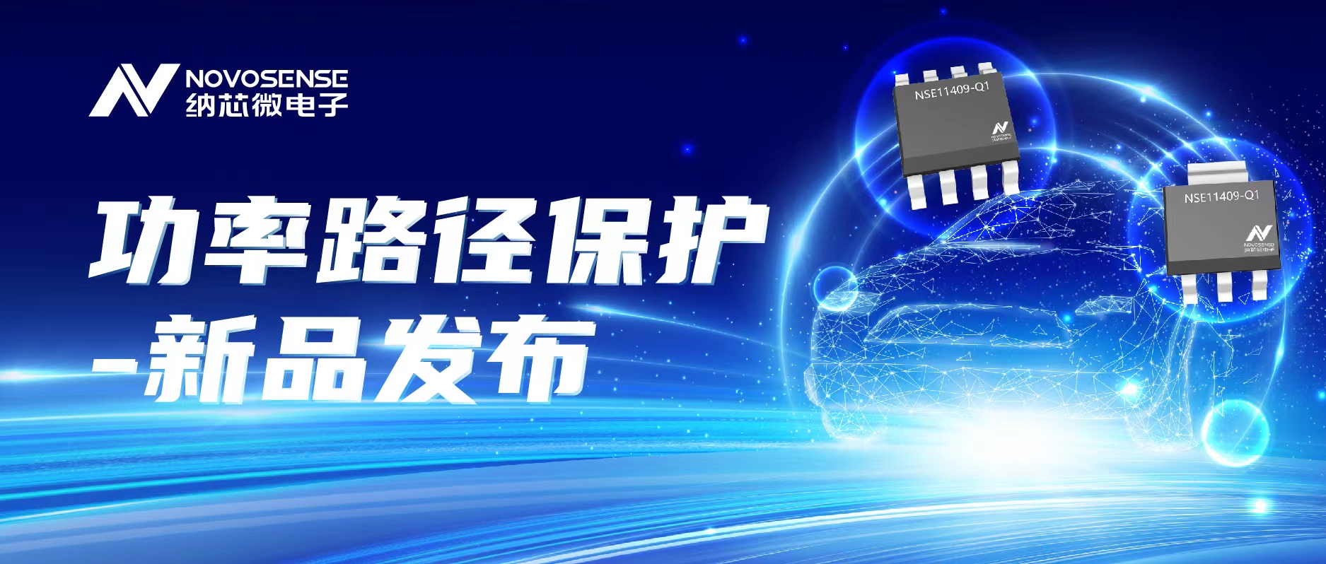 反波胆app(中国区)官方网站入口推出首款车规级40V/单通道90mΩ智能低边开关NSE11409系列