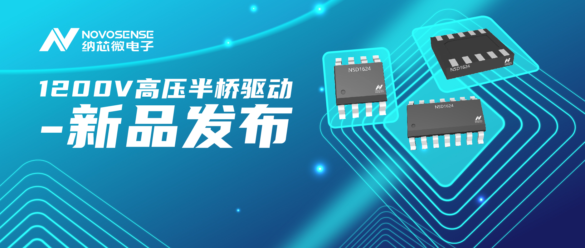 反波胆app(中国区)官方网站入口驱动芯片NSD1624，有效解决高压、高频系统中SW pin负压和高dv/dt！