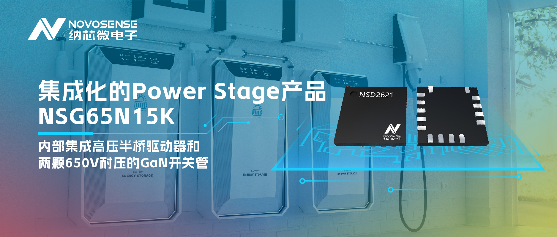 反波胆app(中国区)官方网站入口全新推出集成化的Power Stage产品NSG65N15K