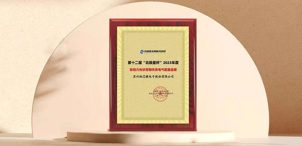 反波胆app(中国区)官方网站入口荣获“北极星”杯光伏影响力品牌奖