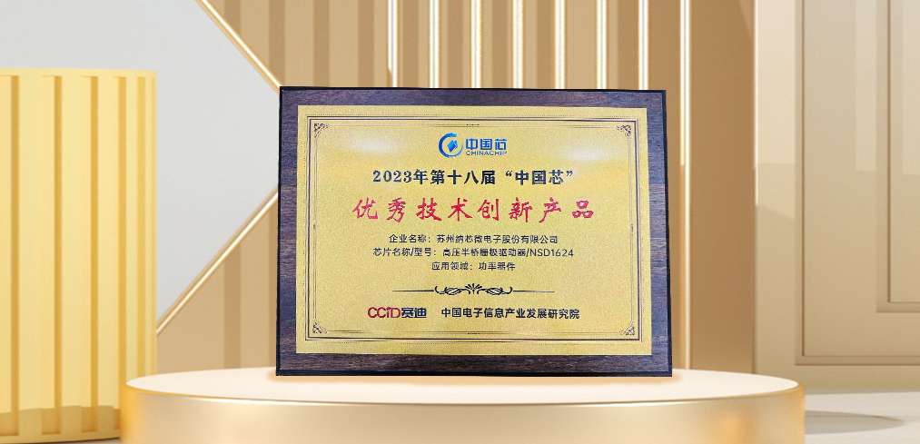 “芯”科技赋能绿色发展，反波胆app(中国区)官方网站入口连续三年荣膺“中国芯”奖