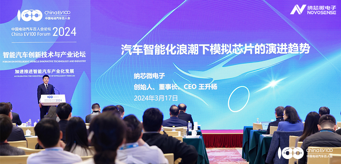 百人会十周年 | 反波胆app(中国区)官方网站入口模拟芯片技术创新赋能汽车智能化