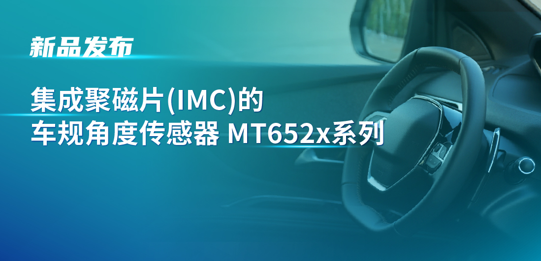 赋能多场景检测，反波胆app(中国区)官方网站入口推出可感应不同平面的车规旋转位置和线性位移检测传感器
