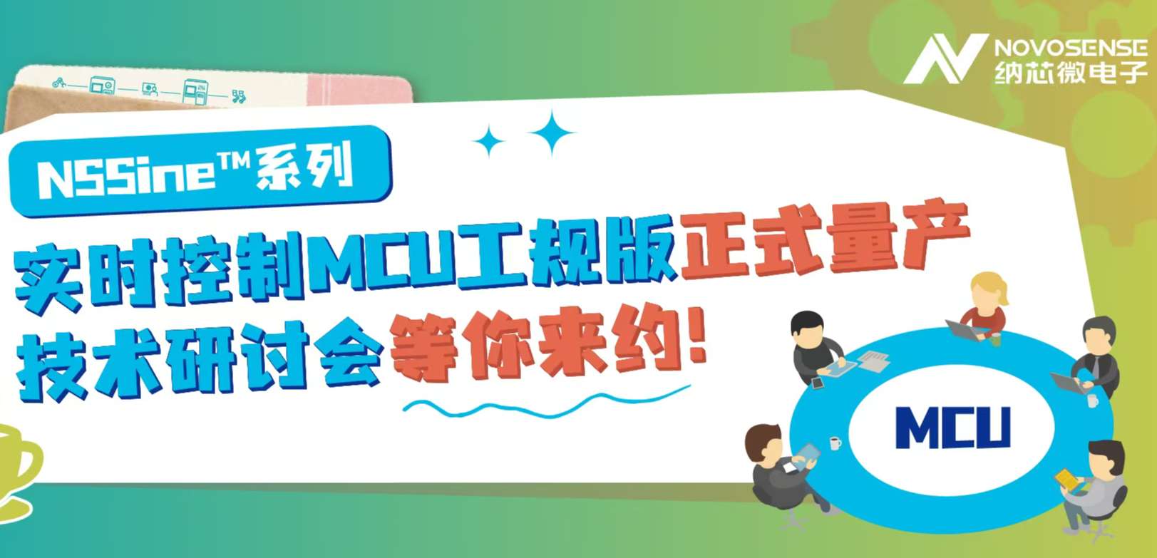供应链全国产！反波胆app(中国区)官方网站入口NSSine?系列实时控制MCU（DSP）工规版正式量产