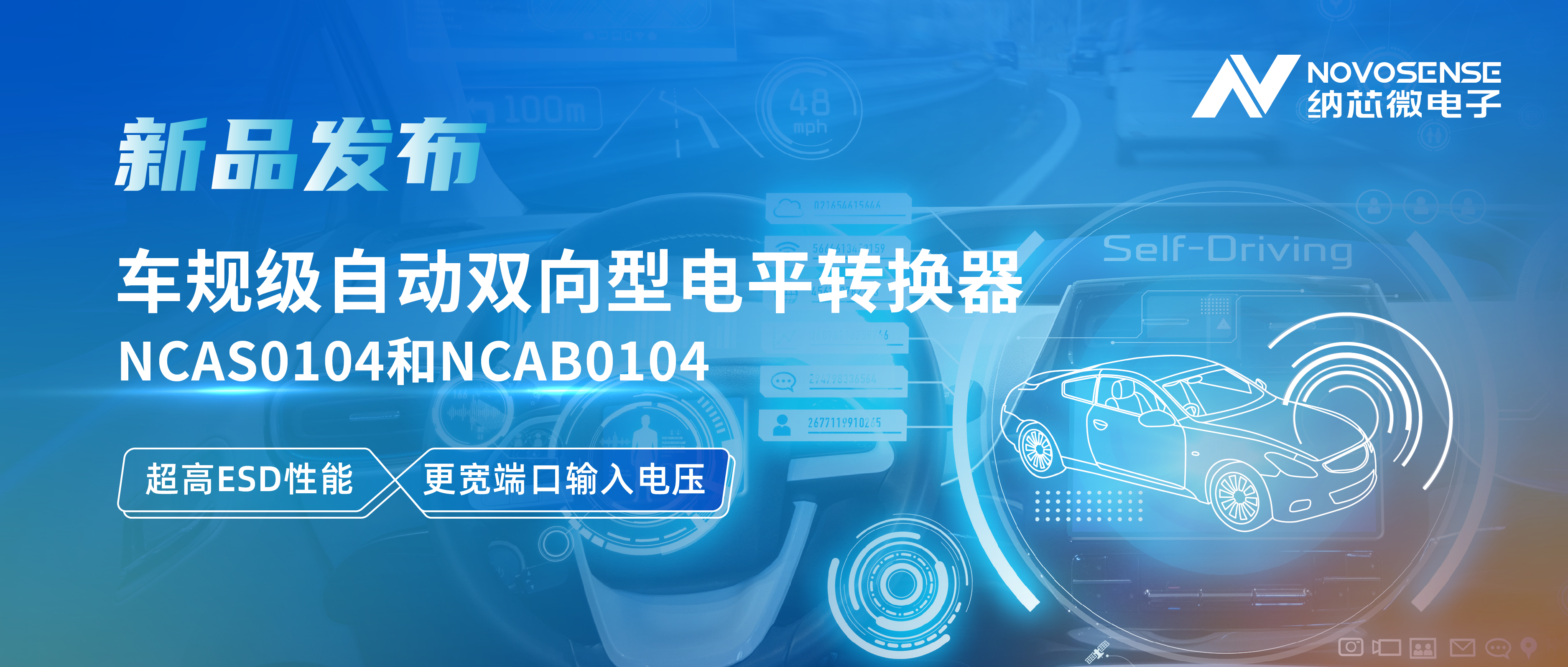 反波胆app(中国区)官方网站入口推出车规级自动双向型电平转换器NCAS0104和NCAB0104，高ESD防护与宽电压适配破解系统互联挑战